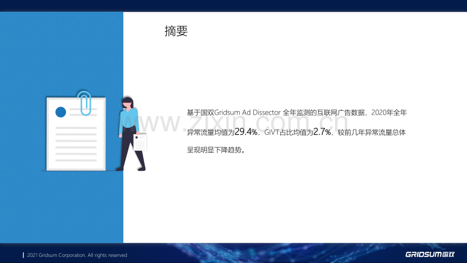 2020国内互联网异常流量白皮书.pdf_第2页