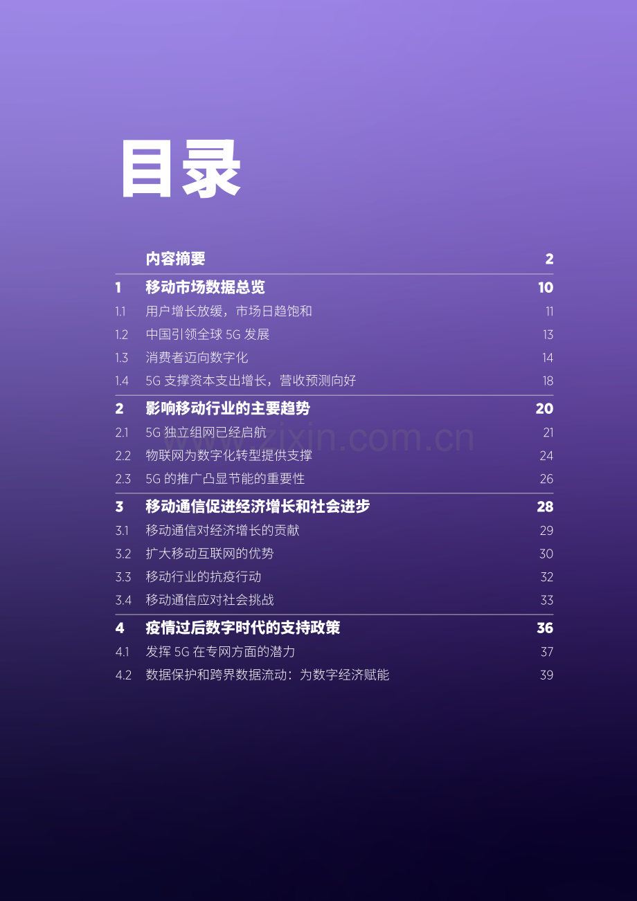 2021中国移动经济发展报告.pdf_第2页