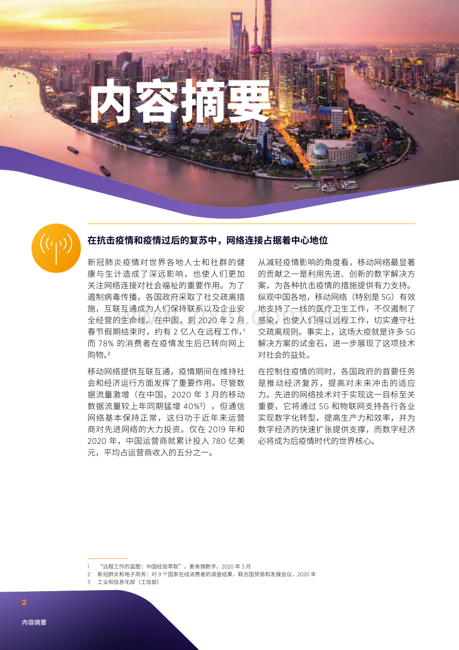 2021中国移动经济发展报告.pdf_第3页