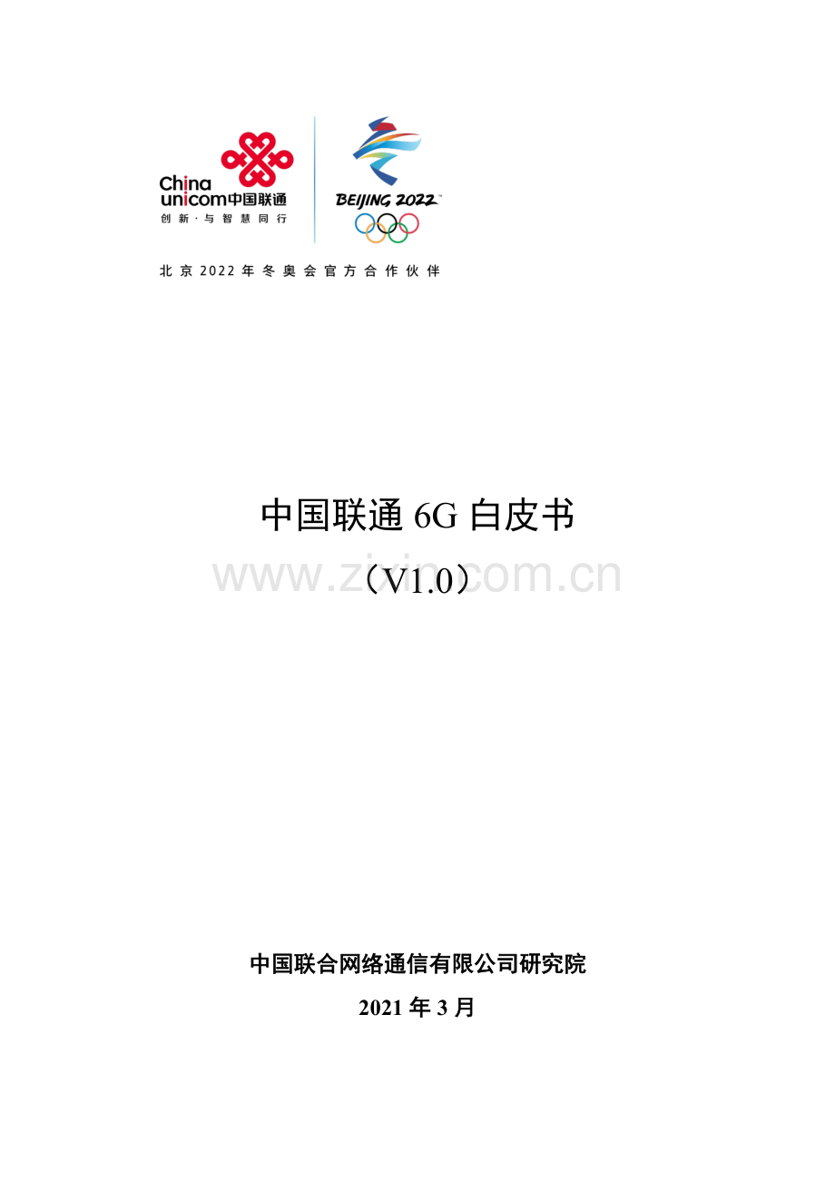 中国联通6G白皮书.pdf_第1页