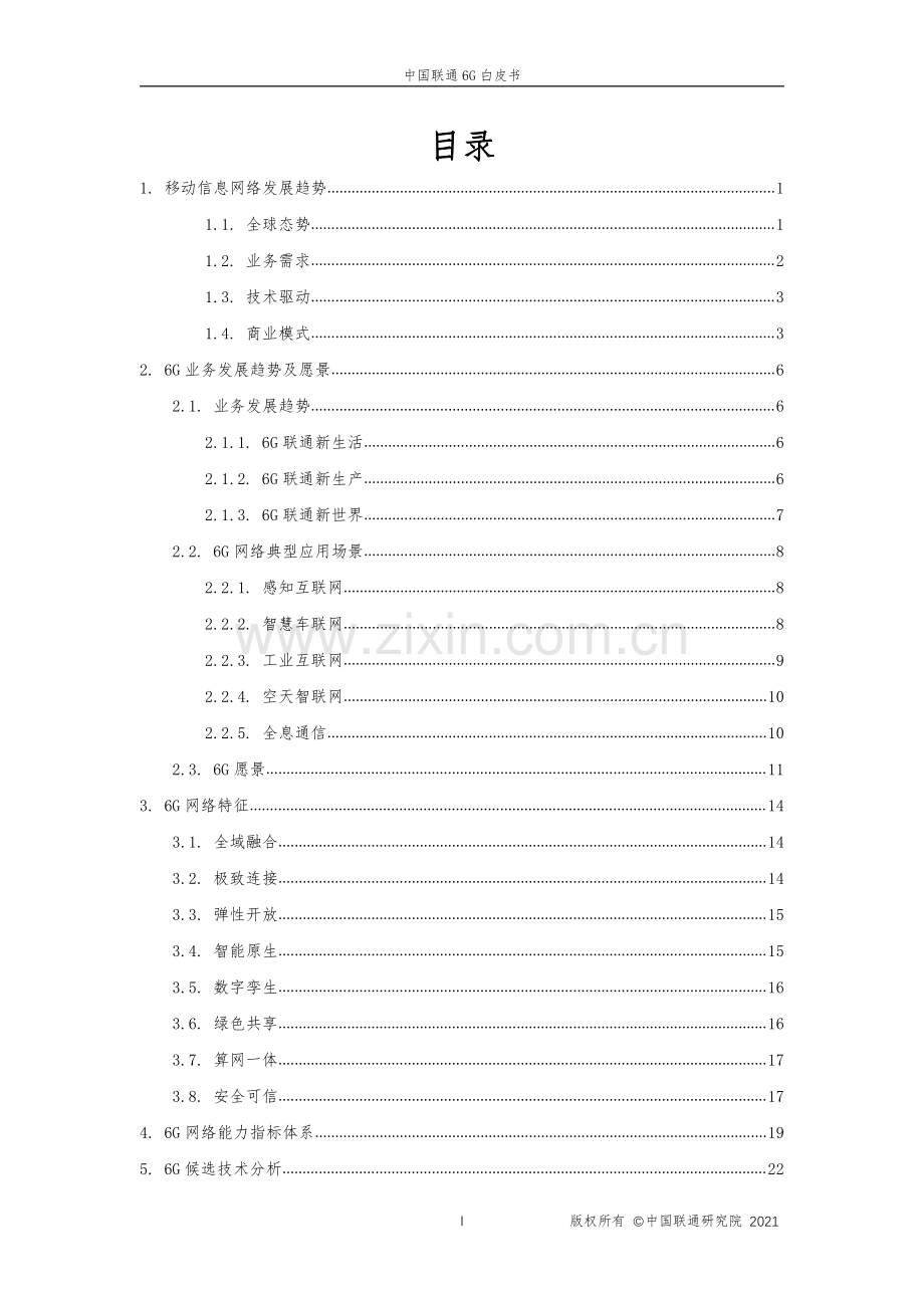 中国联通6G白皮书.pdf_第2页