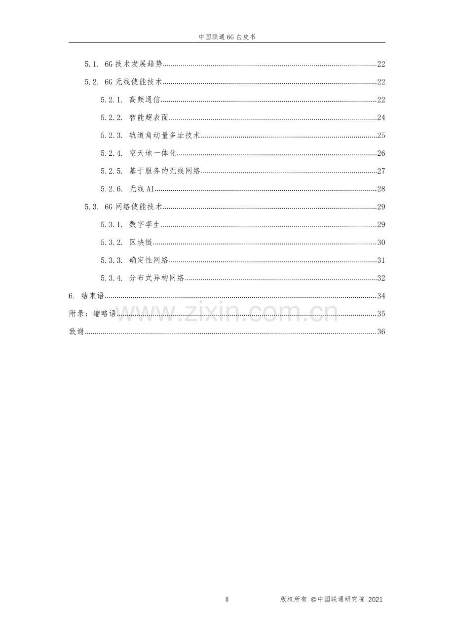 中国联通6G白皮书.pdf_第3页