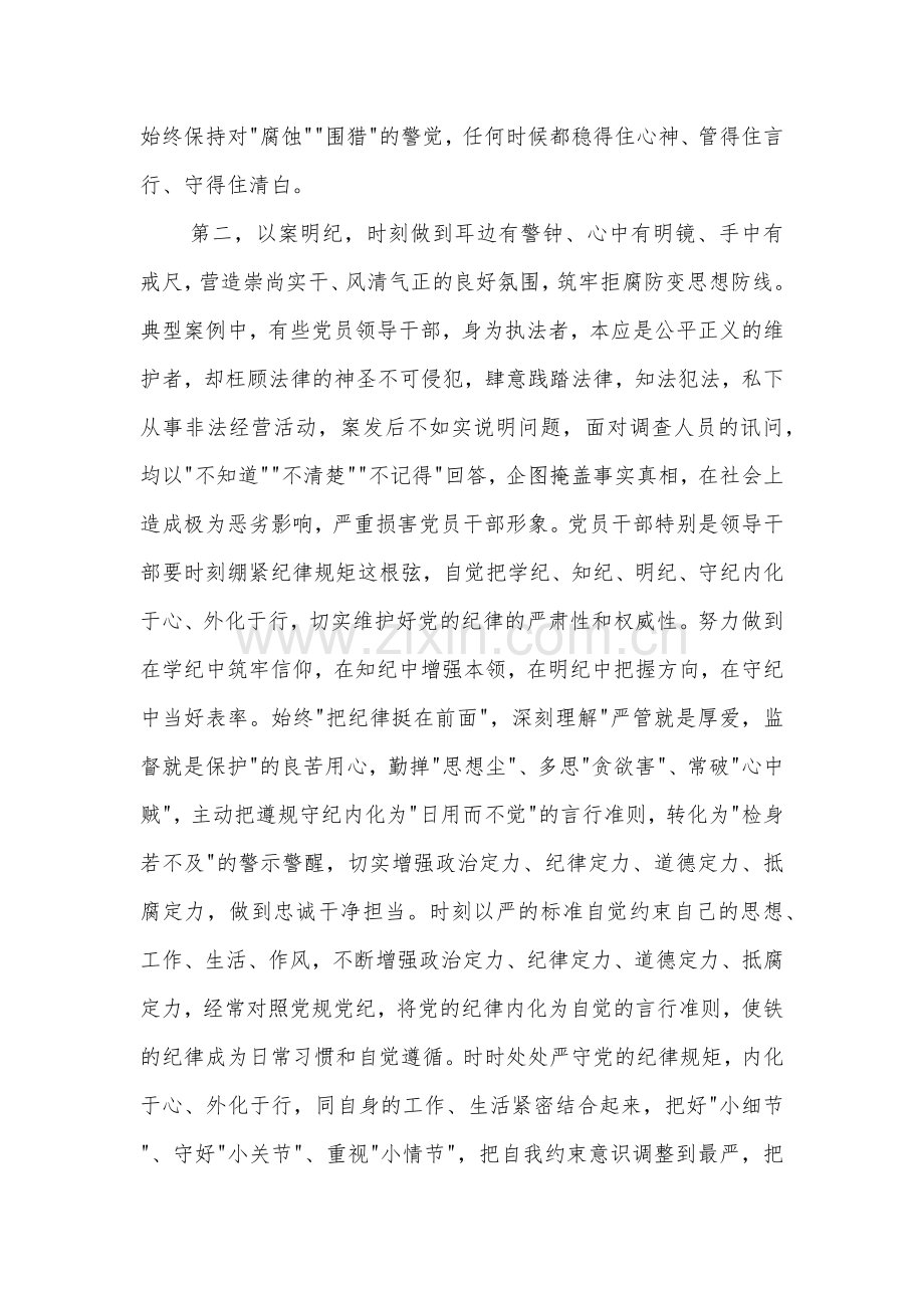 在党纪学习教育 一案一整改 警示教育大会上的讲话提纲2024.docx_第3页