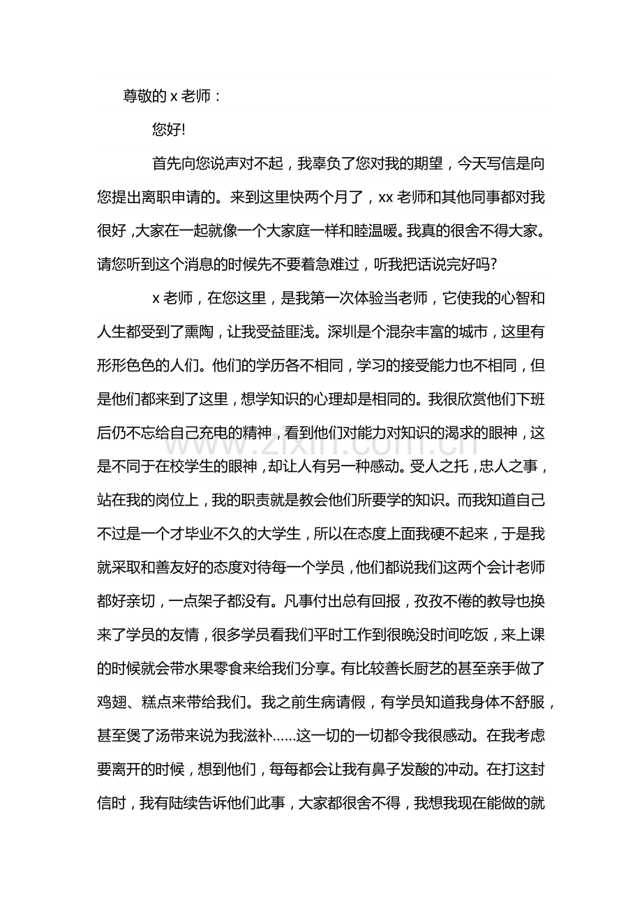 教师辞职申请书范本.docx_第1页