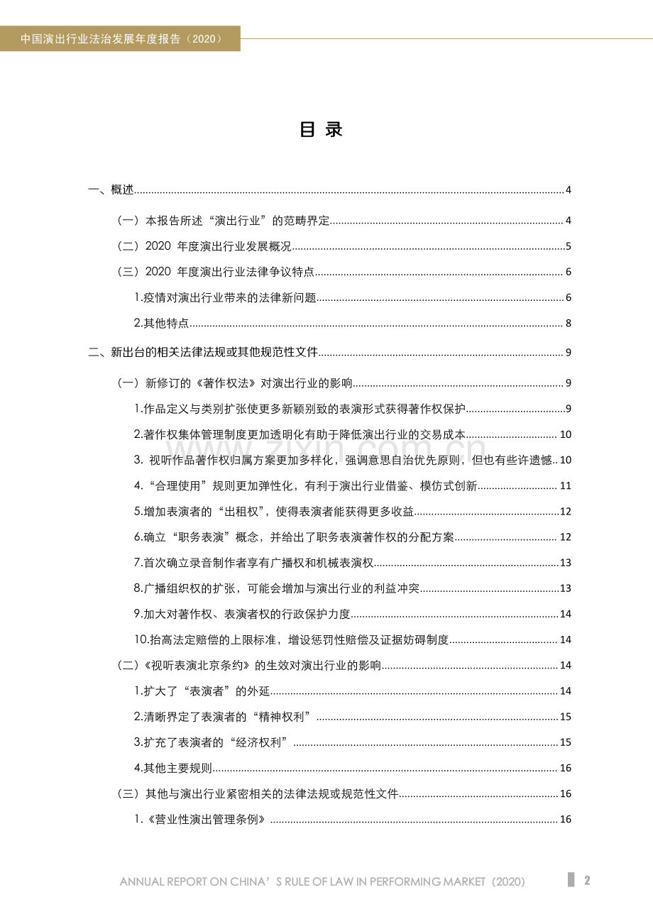 2020中国演出行业法治发展年度报告.pdf_第3页