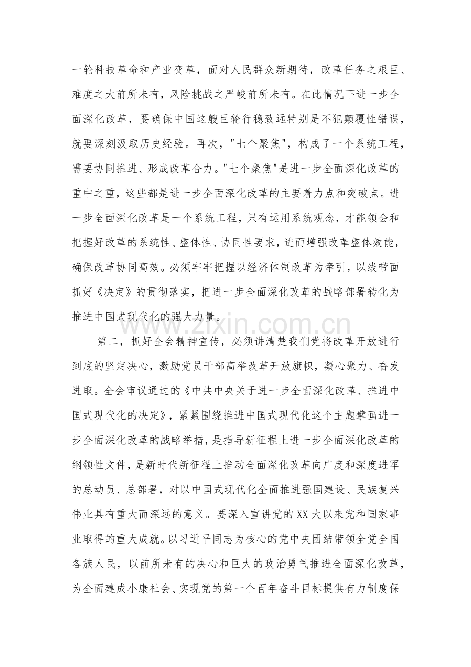 在学习贯彻党的二十届三中全会精神宣讲动员部署会上的讲话提纲2篇.docx_第3页