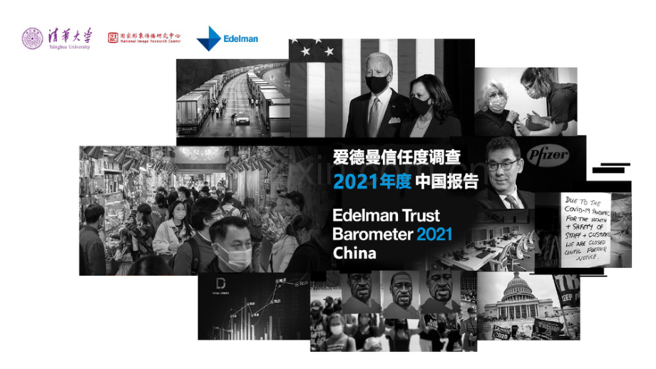 爱德曼信任度调查2021年度中国报告.pdf_第1页