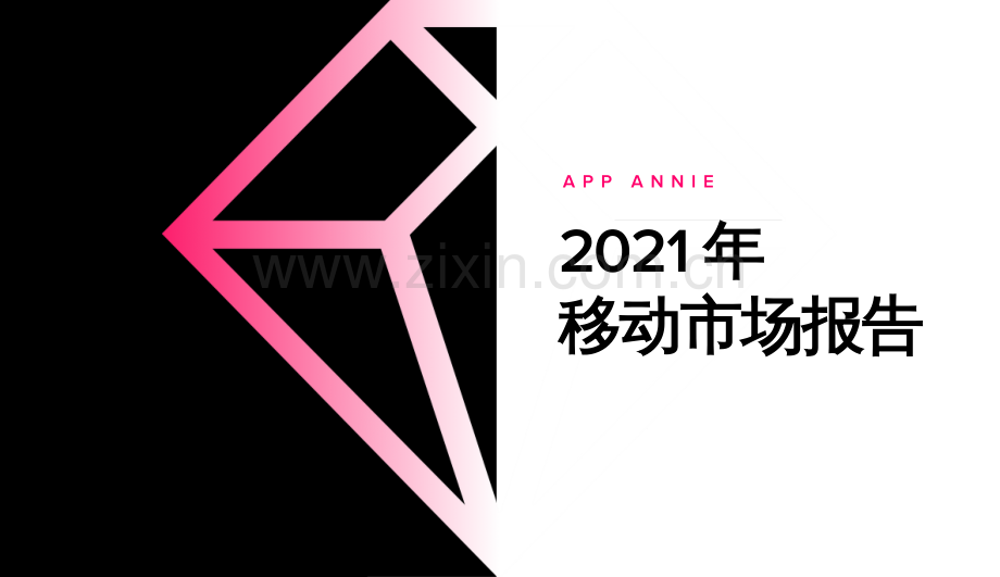 2021移动市场报告.pdf_第1页