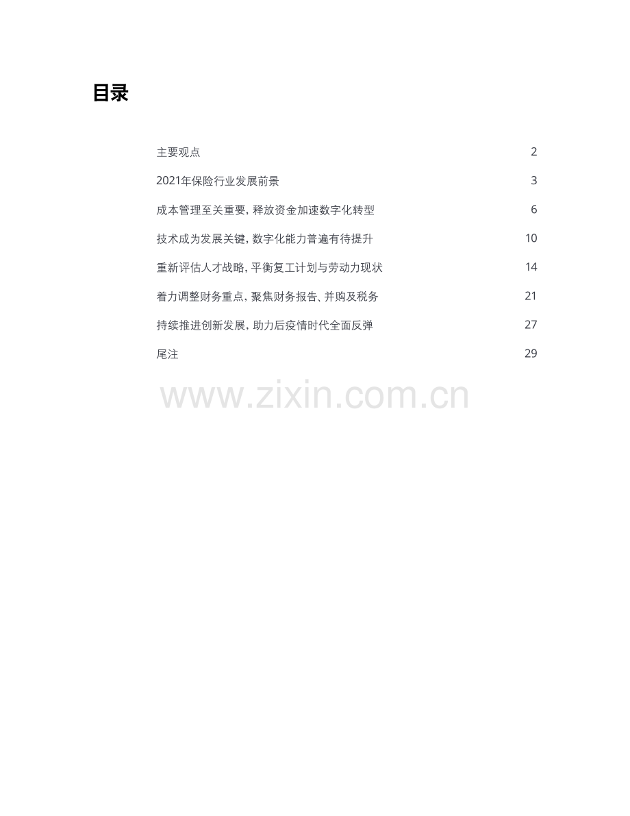 2021年保险行业展望加速业务复苏.pdf_第2页