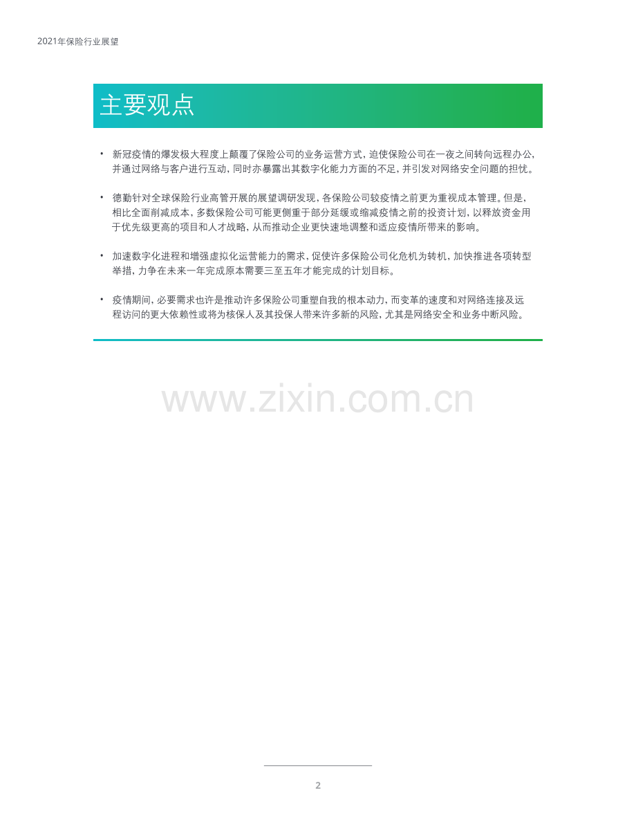 2021年保险行业展望加速业务复苏.pdf_第3页