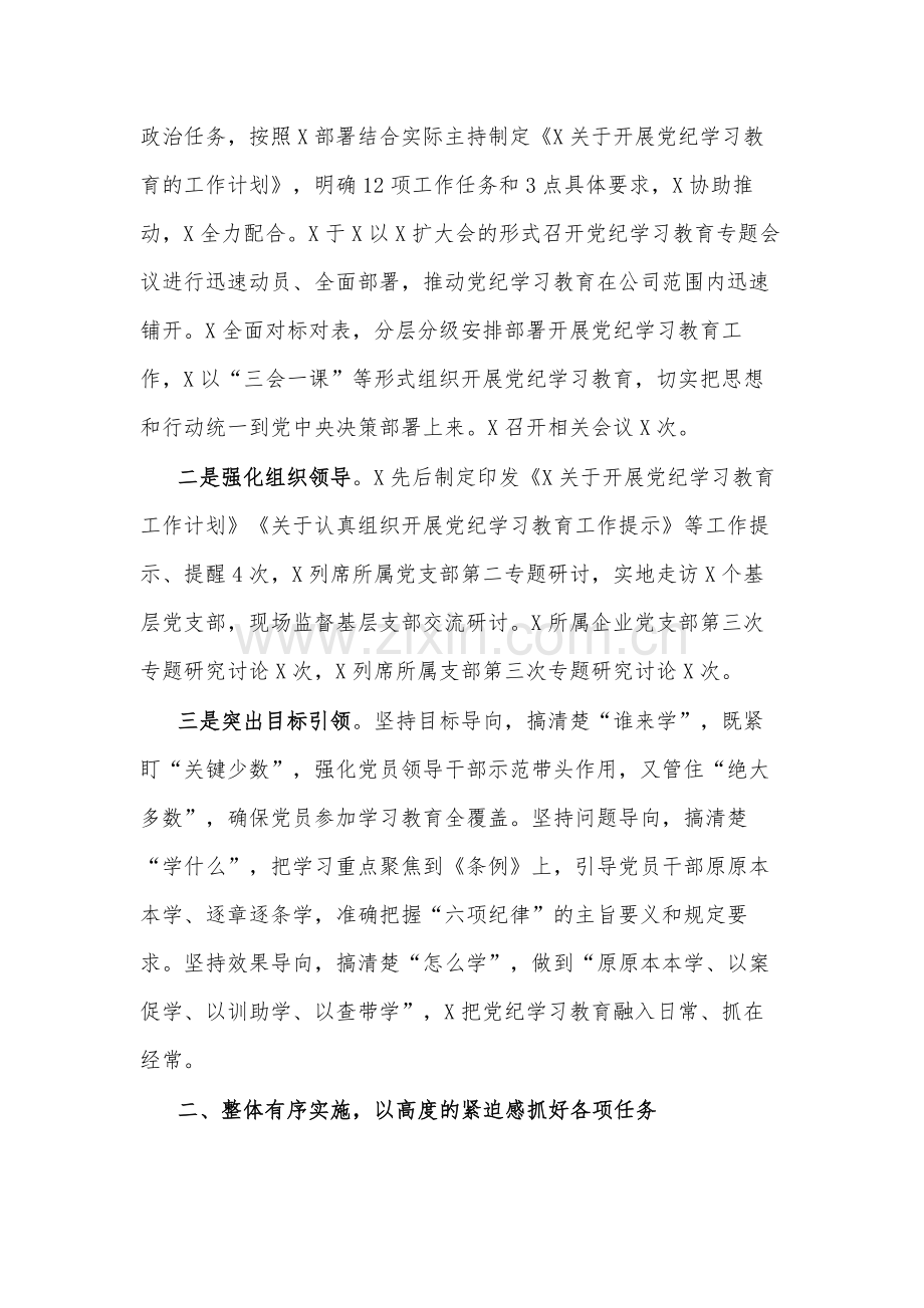 关于2024年开展党纪学习教育的工作总结2篇范文.docx_第2页