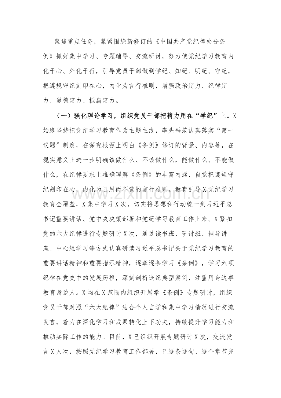 关于2024年开展党纪学习教育的工作总结2篇范文.docx_第3页