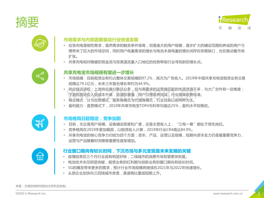 共享充电宝行业研究报告.pdf_第3页