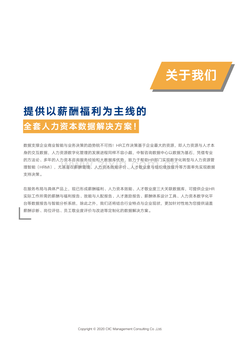 2020年金融行业薪酬趋势指南.pdf_第2页