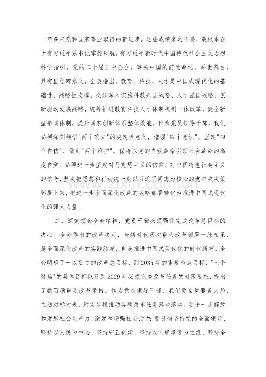 2024二十届三中全会精神交流发言3篇范文.docx_第2页