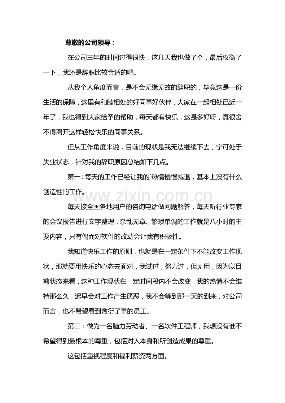 员工离职申请书范文.docx_第1页