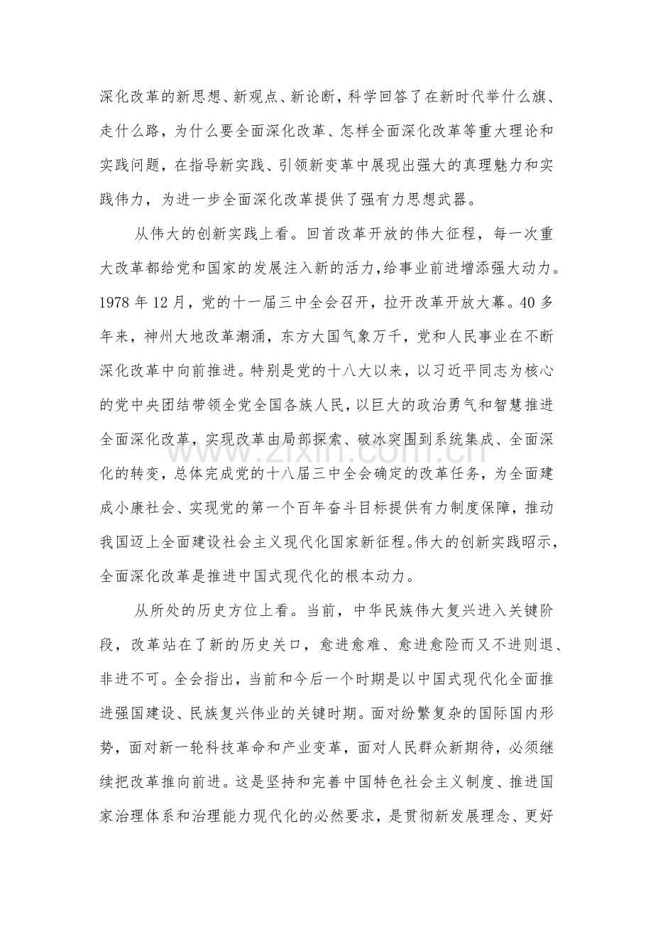 在办公室党的二十届三中全会精神宣讲报告会上的讲稿2024.docx_第2页