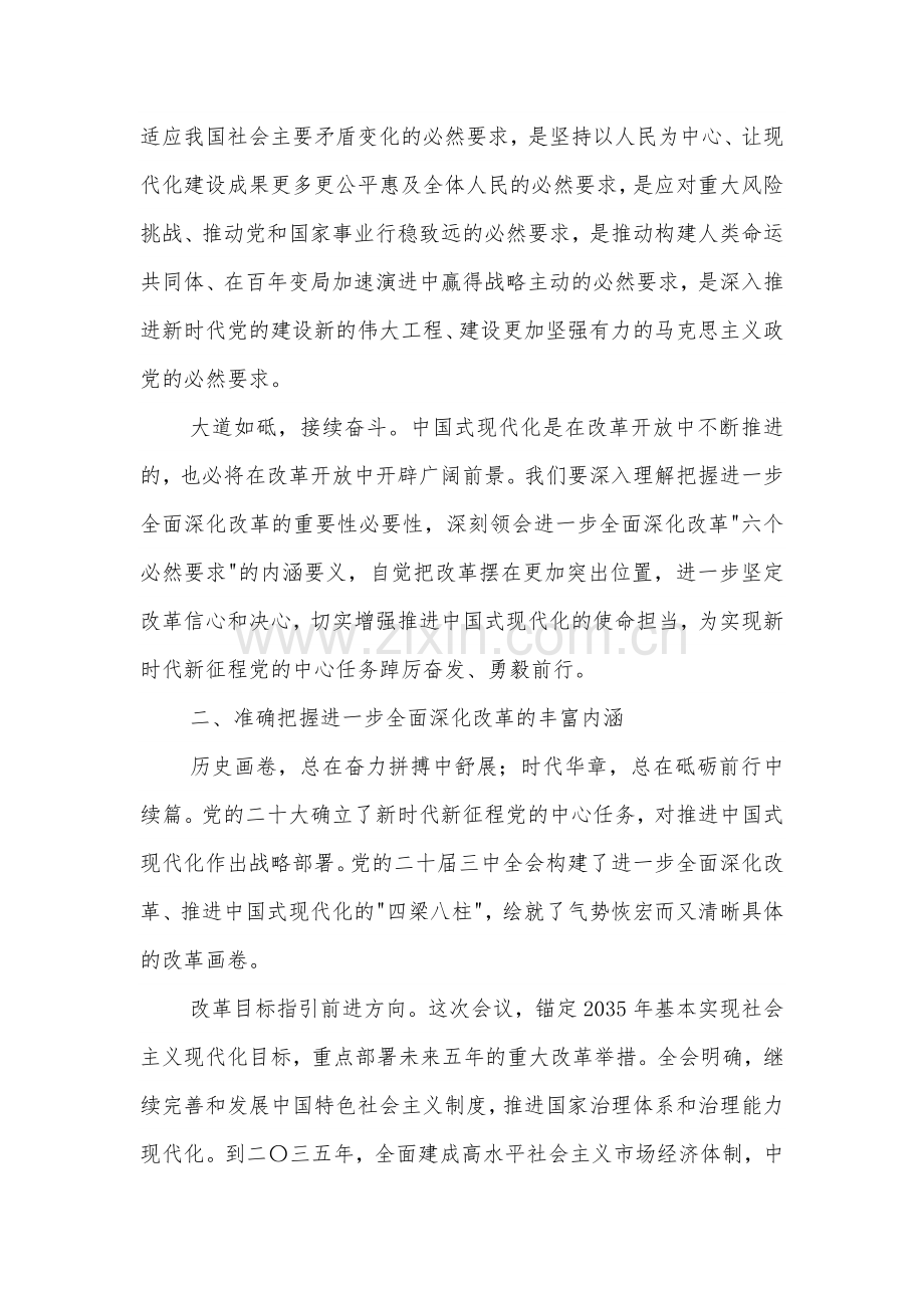 在办公室党的二十届三中全会精神宣讲报告会上的讲稿2024.docx_第3页