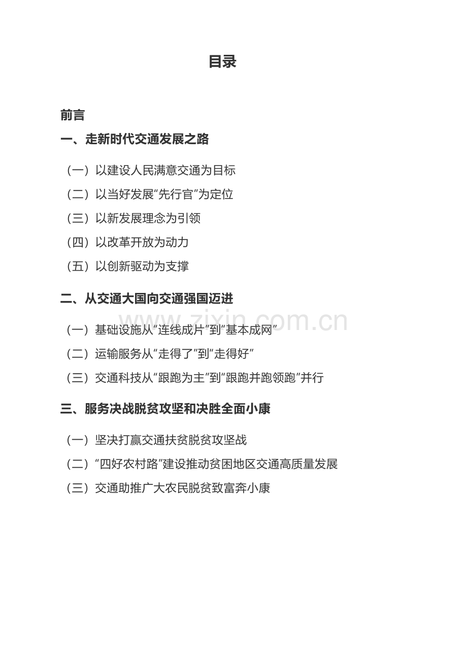 中国交通的可持续发展白皮书.pdf_第2页