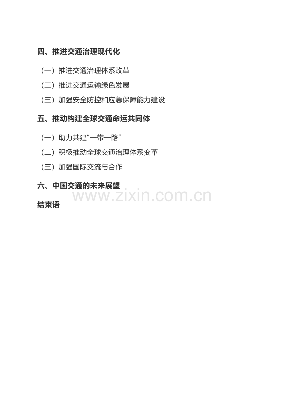 中国交通的可持续发展白皮书.pdf_第3页