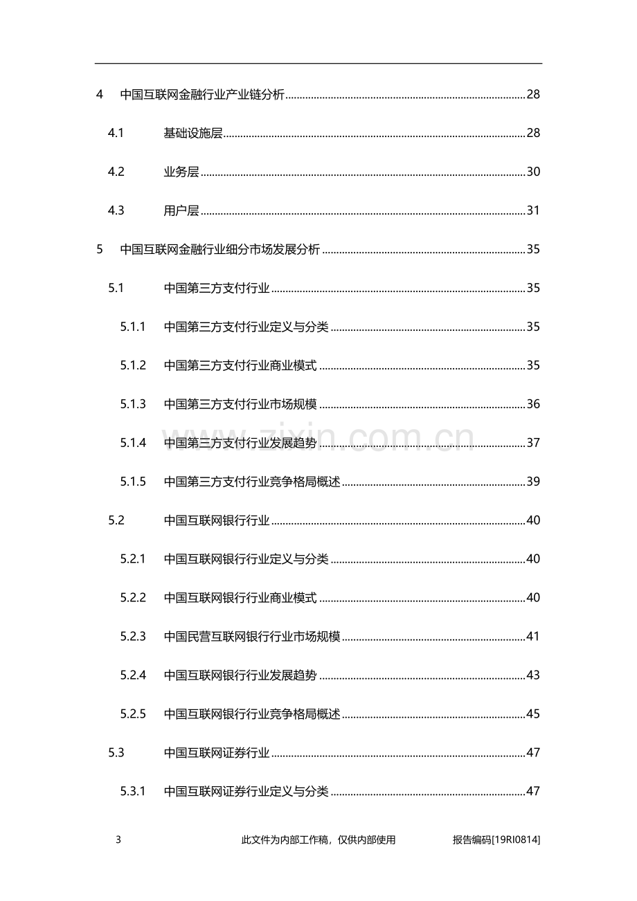 2019年中国互联网金融白皮书.pdf_第3页