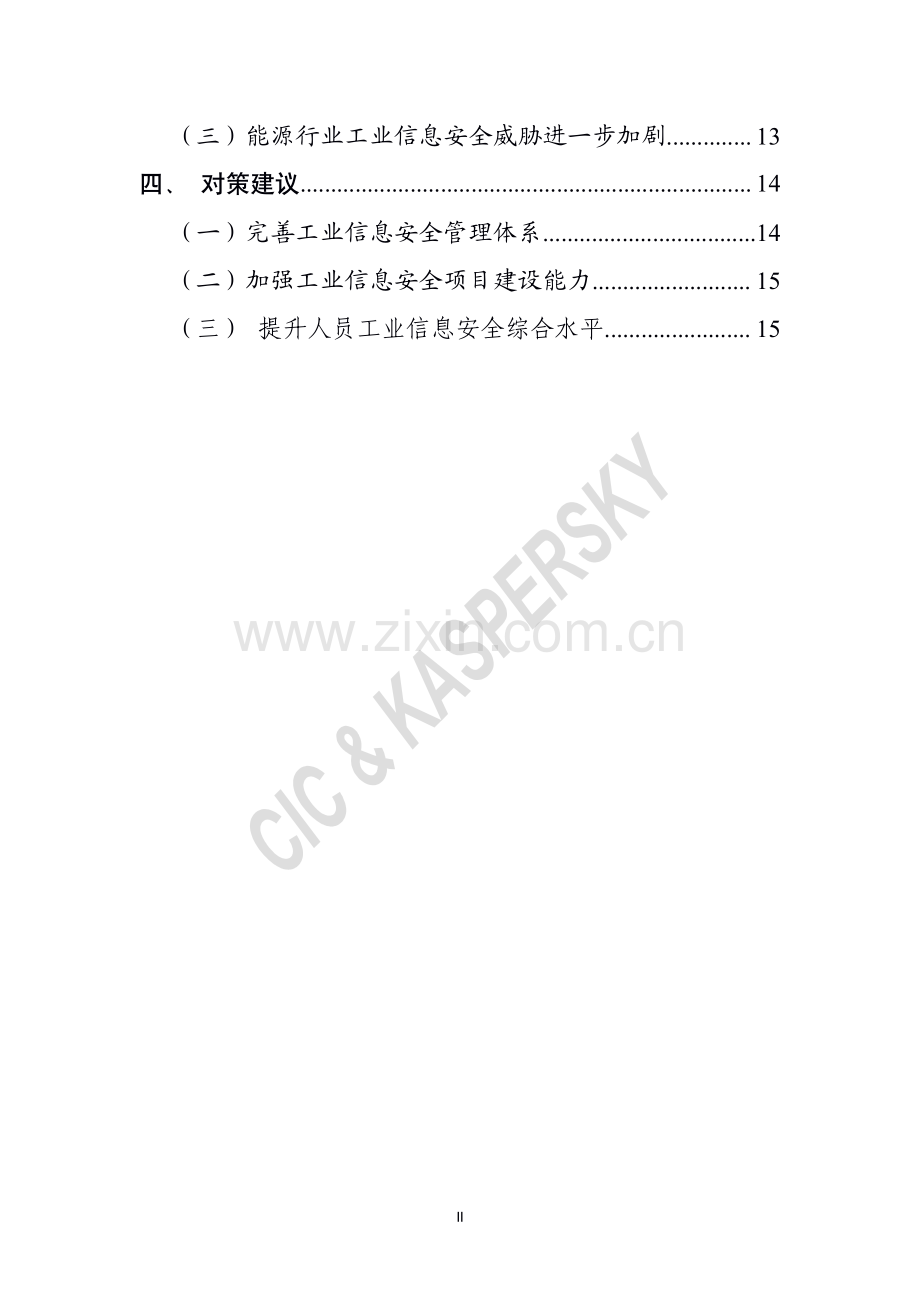 2019年工业自动化系统威胁分析报告.pdf_第3页