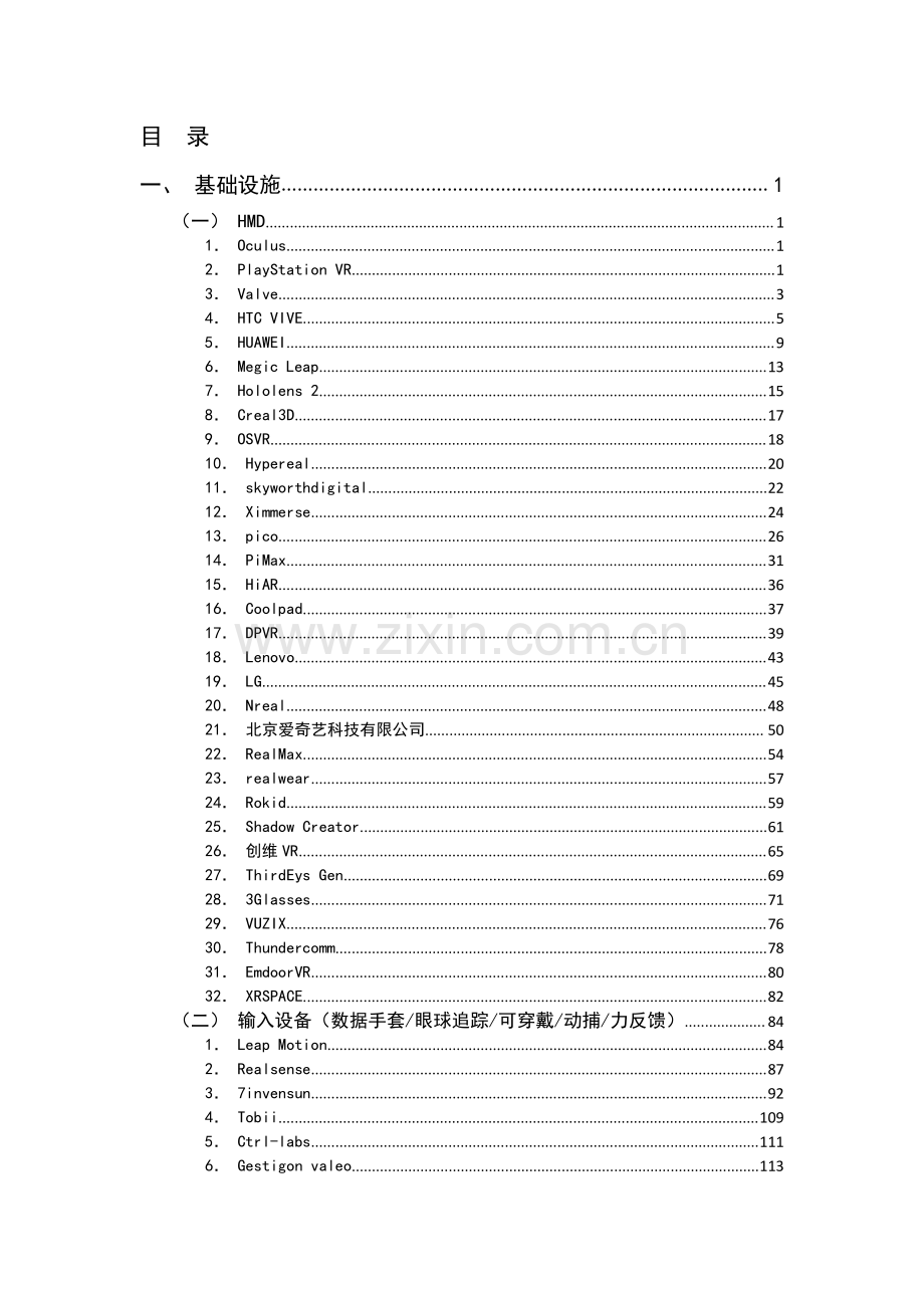 2020年全球虚拟增强现实产业报告.pdf_第2页