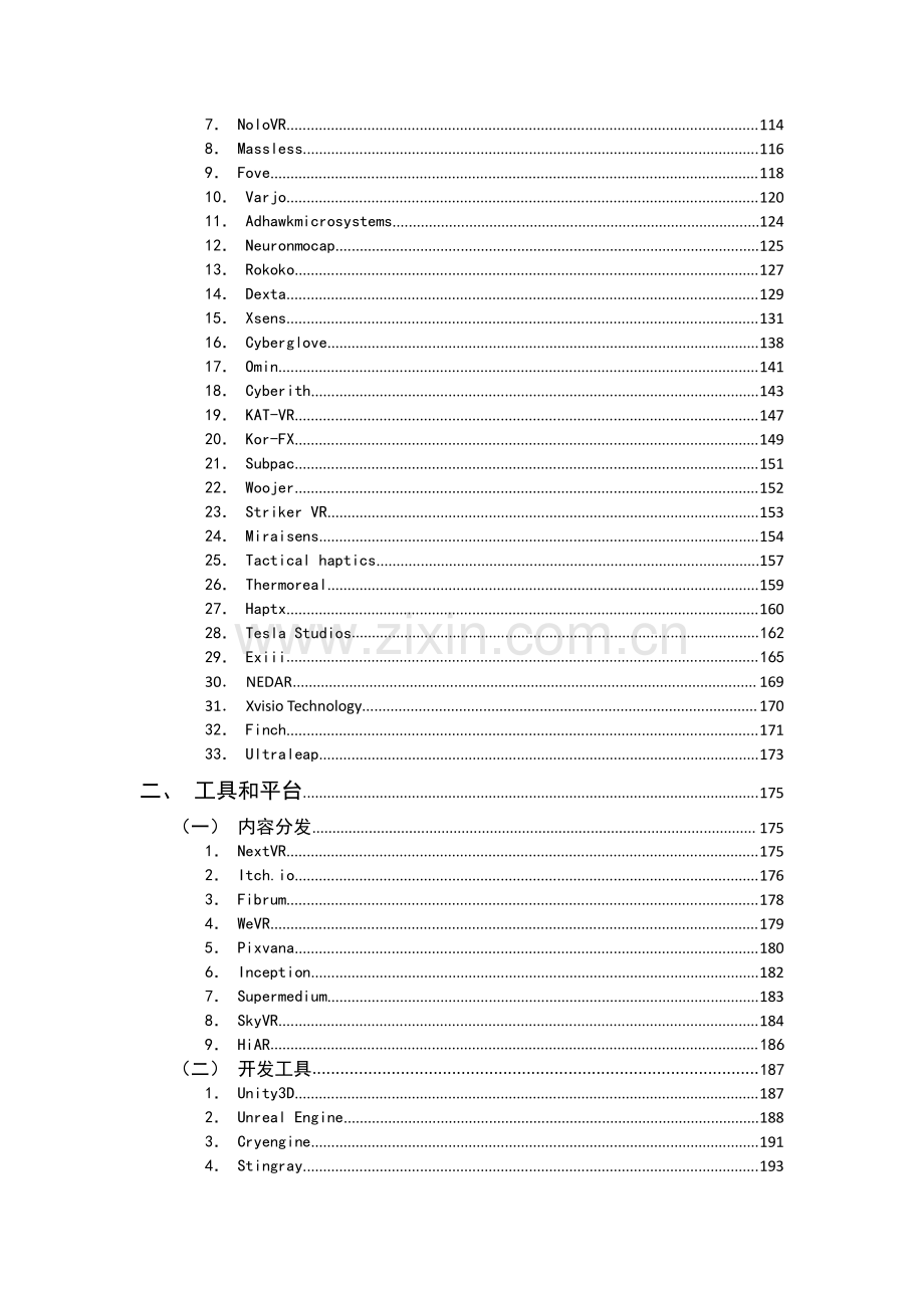 2020年全球虚拟增强现实产业报告.pdf_第3页