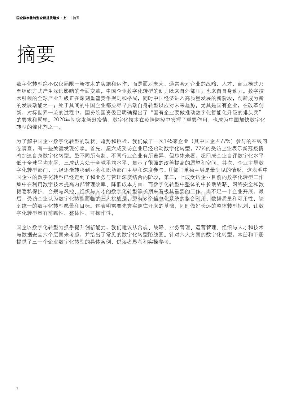 国企数字化转型改革.pdf_第3页