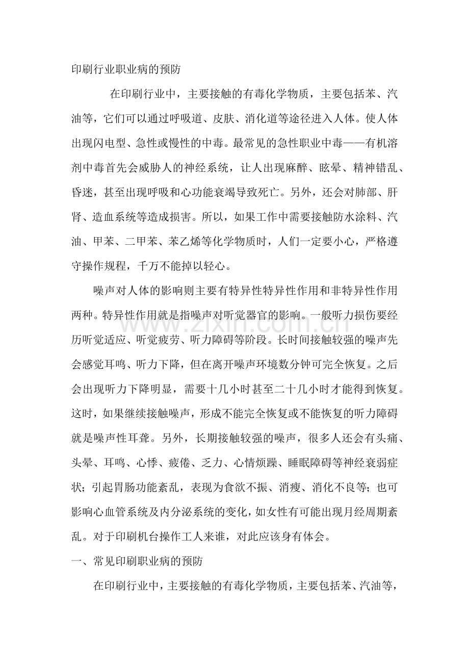 印刷行业职业病的预防.docx_第1页