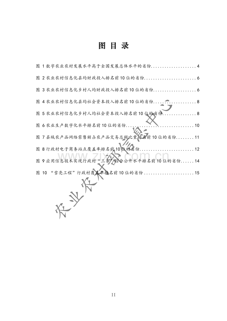 2020全国县域数字农业农村发展水平评价报告.pdf_第3页