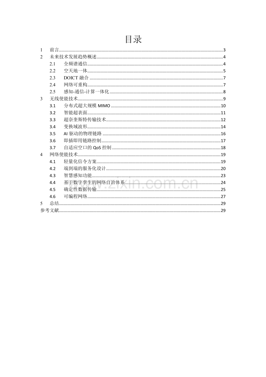 2030技术趋势白皮书.pdf_第2页