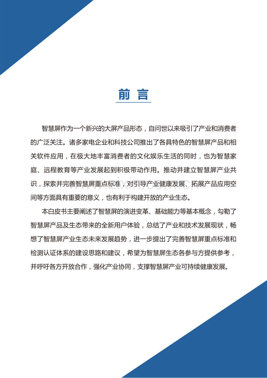 2020智慧屏白皮书.pdf_第2页