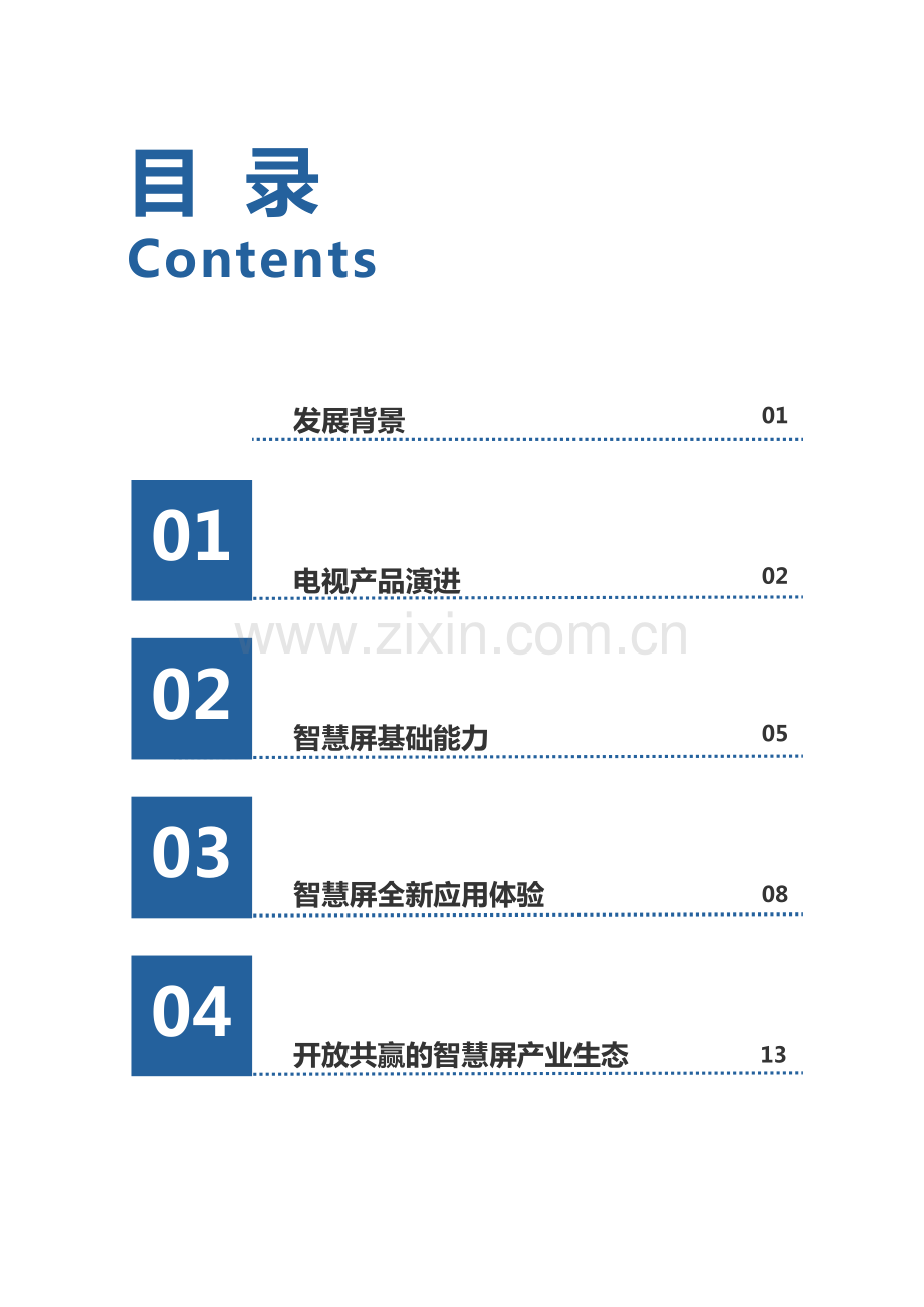 2020智慧屏白皮书.pdf_第3页