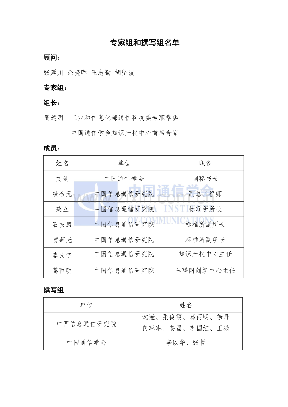 2020车联网知识产权白皮书.pdf_第2页