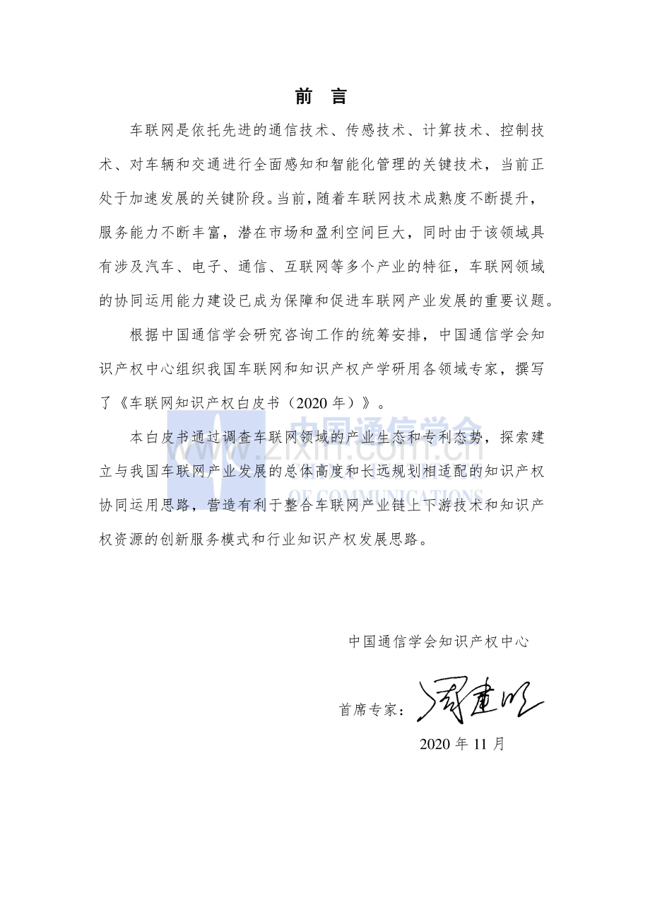 2020车联网知识产权白皮书.pdf_第3页