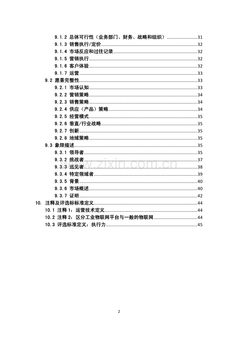 2020年工业物联网平台魔力象限报告.pdf_第3页