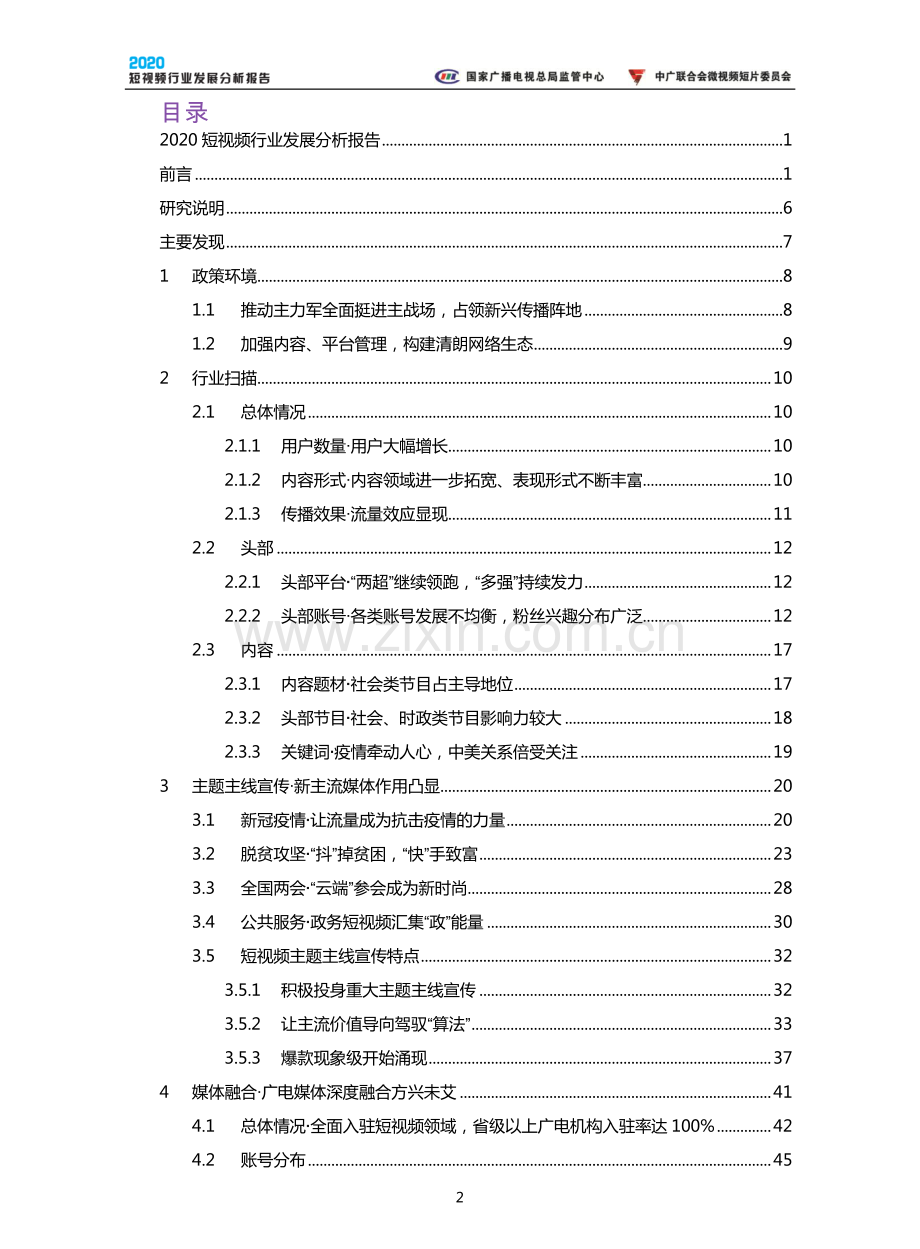 2020短视频行业发展分析报告.pdf_第3页