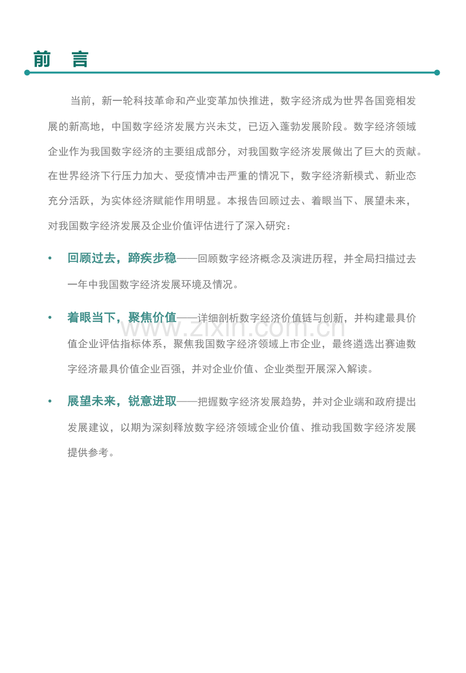 2020中国数字经济最具价值企业白皮书.pdf_第3页