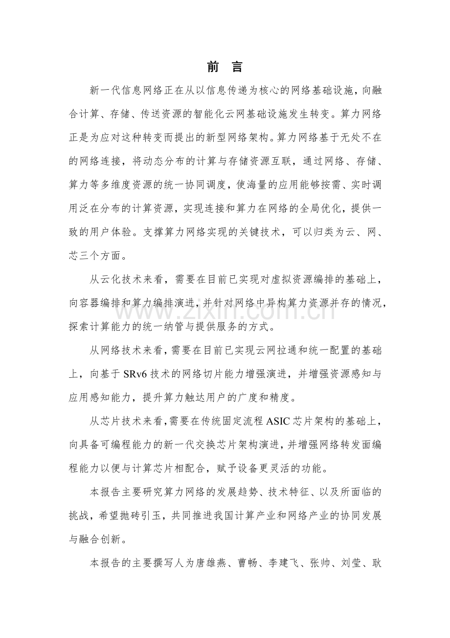 2020算力网络前沿报告.pdf_第3页