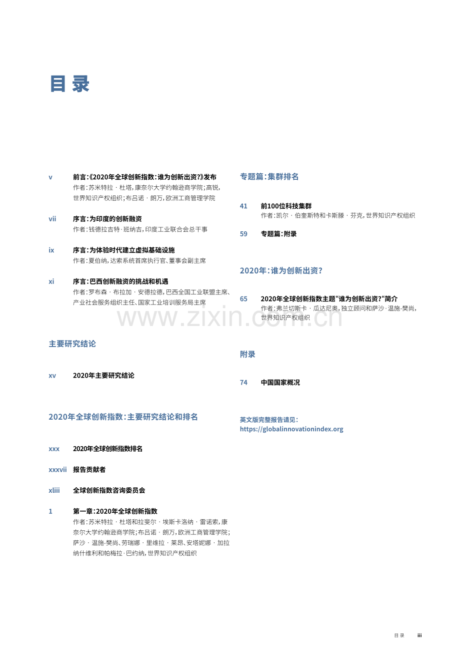 2020年全球创新指数报告.pdf_第3页