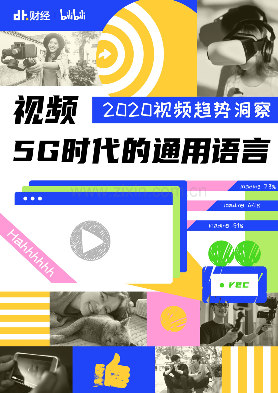 2020视频趋势洞察.pdf_第1页