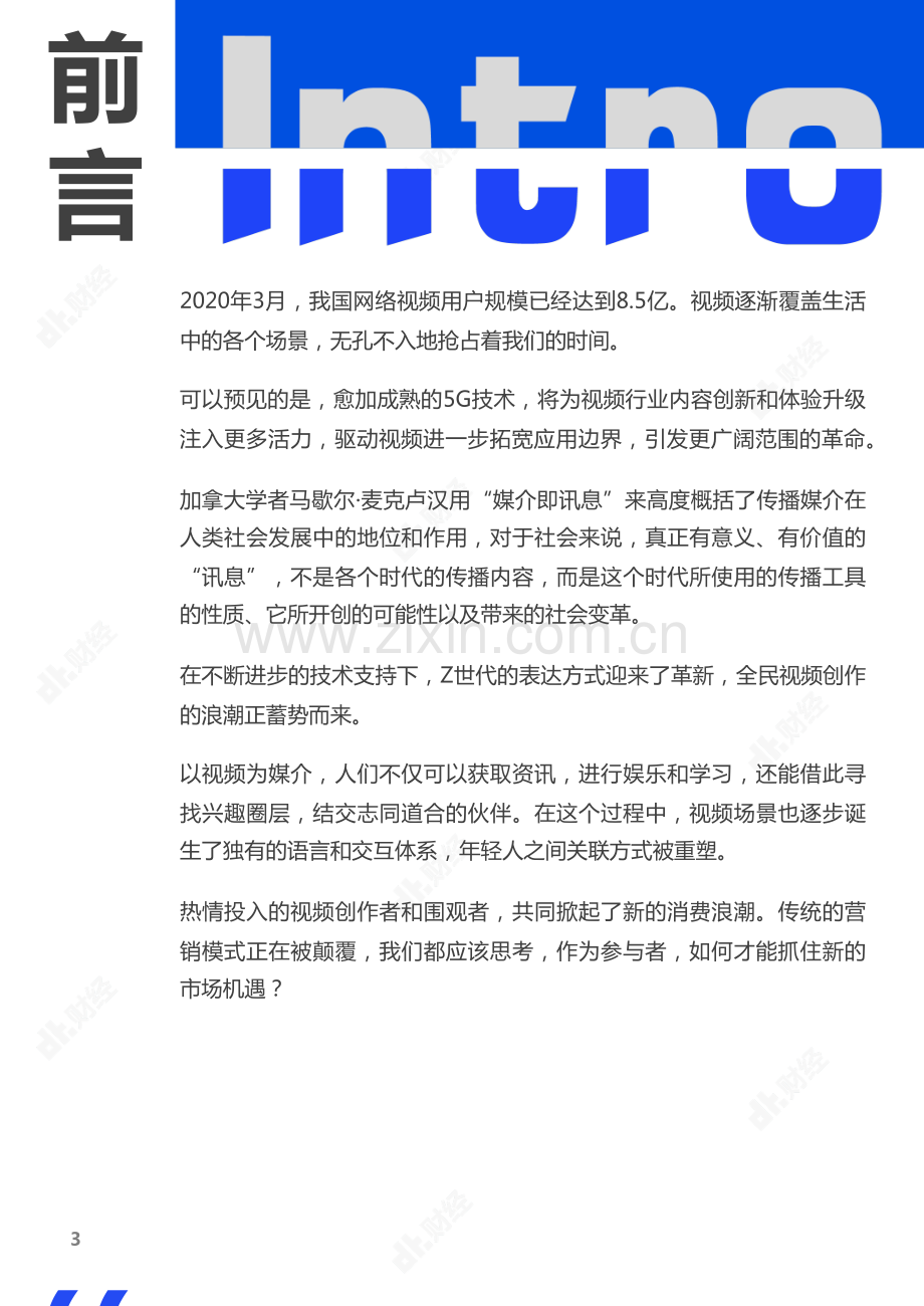 2020视频趋势洞察.pdf_第3页