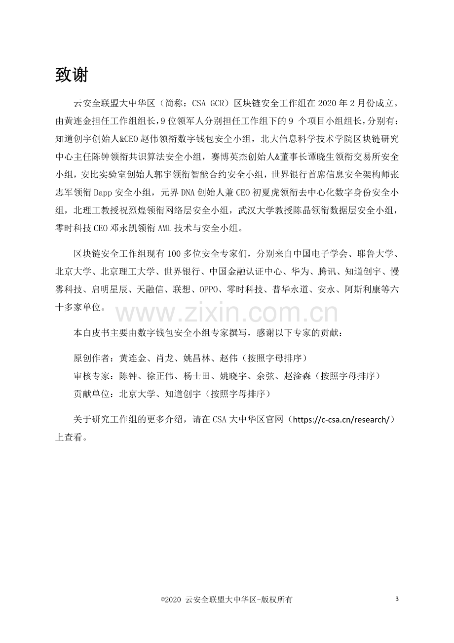 数字钱包安全开发与应用实践.pdf_第2页