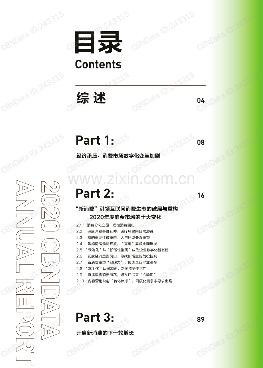 2020中国互联网消费生态大数据报告.pdf_第2页