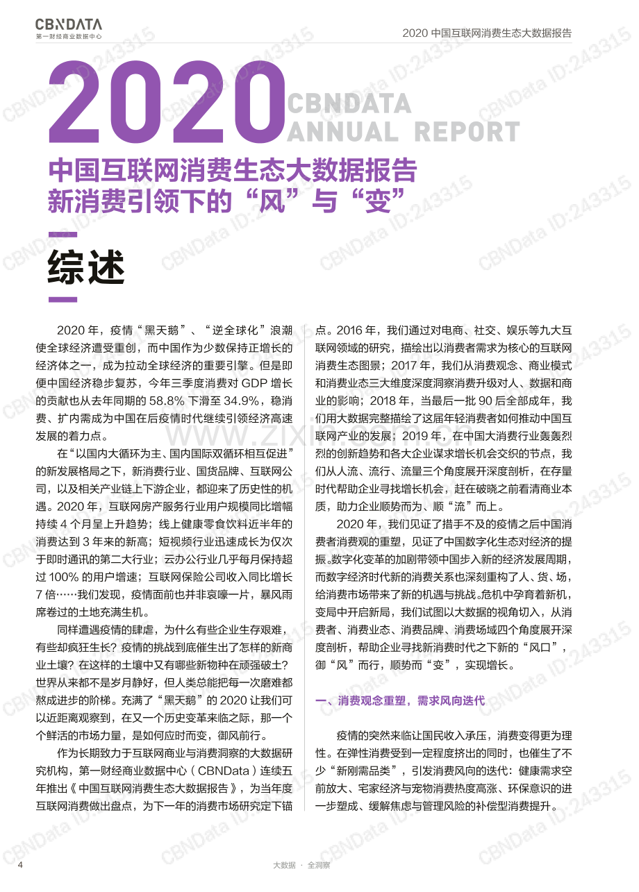 2020中国互联网消费生态大数据报告.pdf_第3页