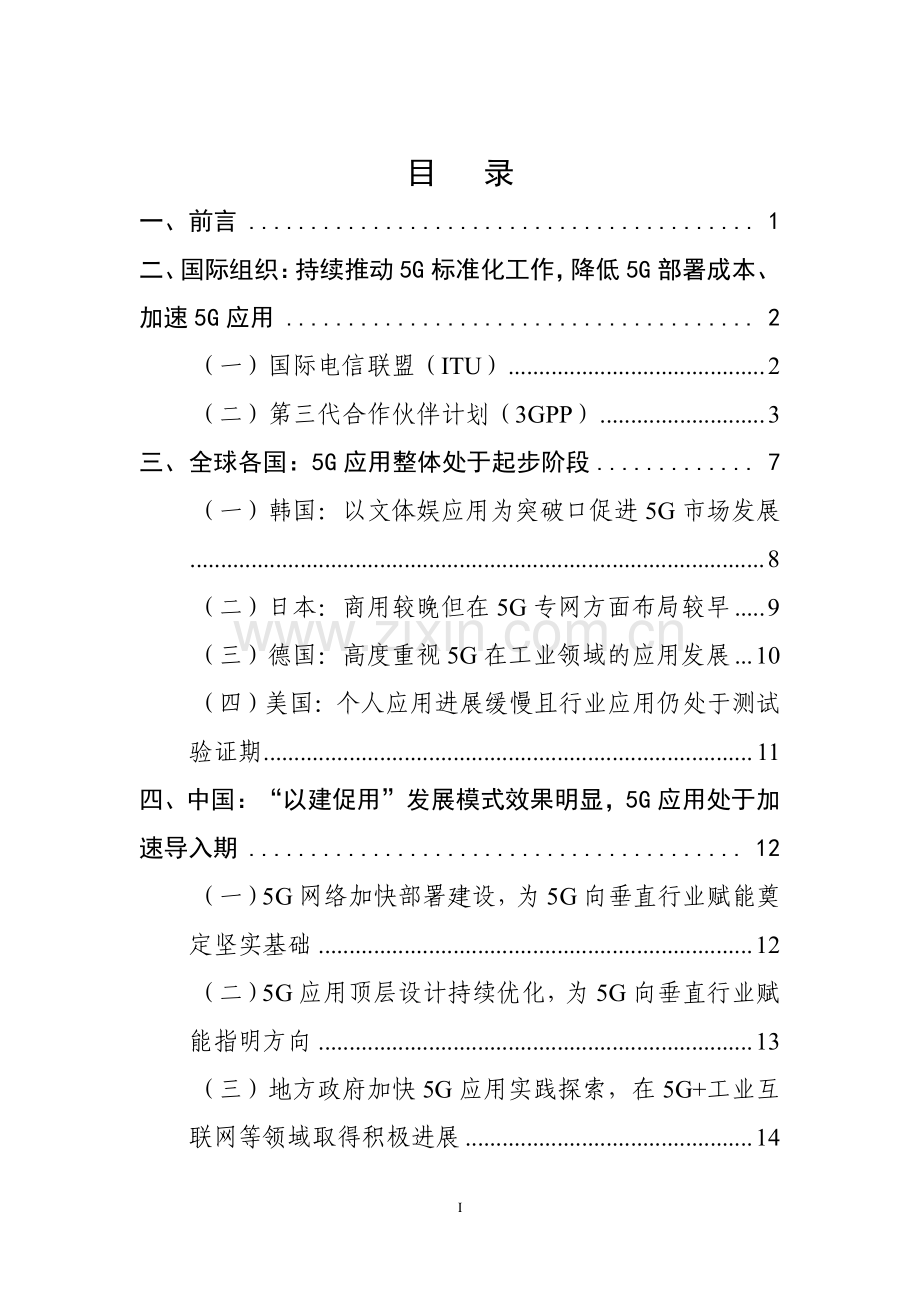 5G融合应用发展白皮书.pdf_第2页