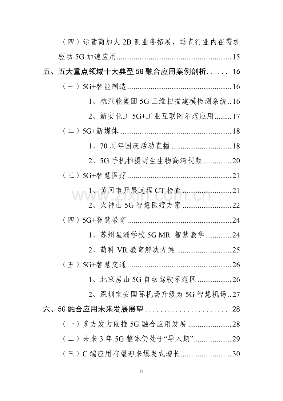 5G融合应用发展白皮书.pdf_第3页