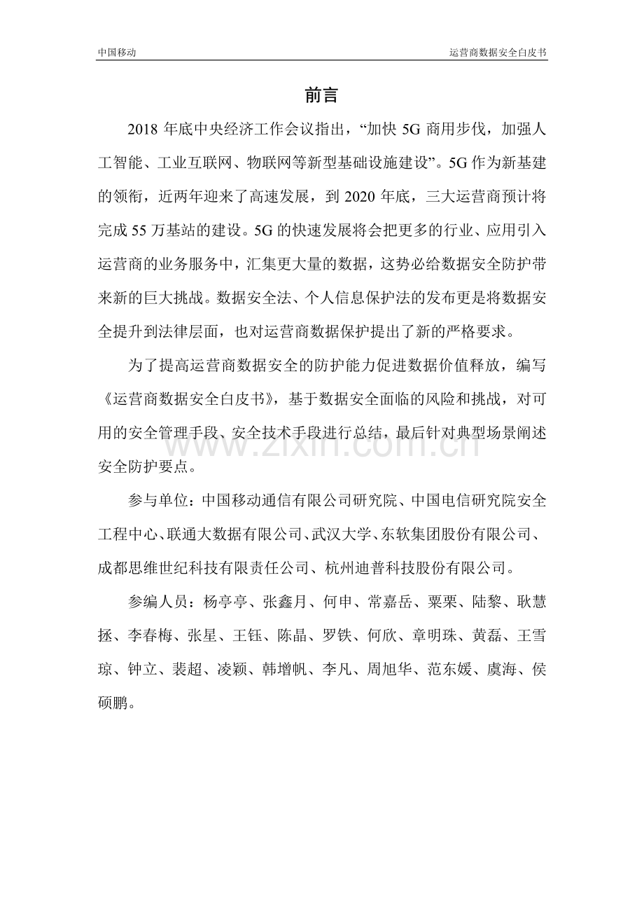 运营商数据安全白皮书.pdf_第2页