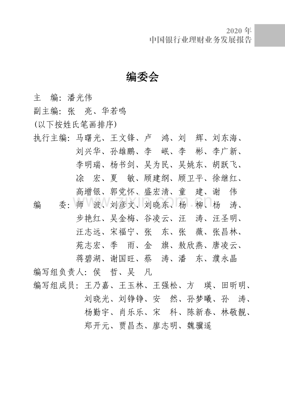 2020中国银行业理财业务发展报告.pdf_第2页